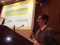 享譽企業界江正彥老師 魅力演講_圖片(1)