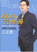 ~ 敬邀~ 國內知名企業管理心靈大師‧江正彥老師 魅力演講‧ - 20130111172852_896854750.jpg(圖)