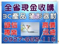 祝大家尾牙中大獎 大新竹3c 0927-665-116年終高價收購尾牙贈品｜筆電｜手機｜手錶_圖片(1)