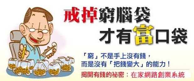 在家創業一天2~3小時,上網加薪不求人!擺脫22K - 20130118145813_493350502.jpg(圖)