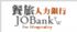 台北市-百彥JOBank餐旅人力銀行 徵求想在餐旅業中求職的人才菁英以及想求才的店家、老闆們_圖