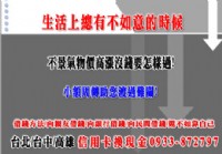 刷卡換現金助您周轉 北中南均有服務 請洽詢0933872797_圖片(1)