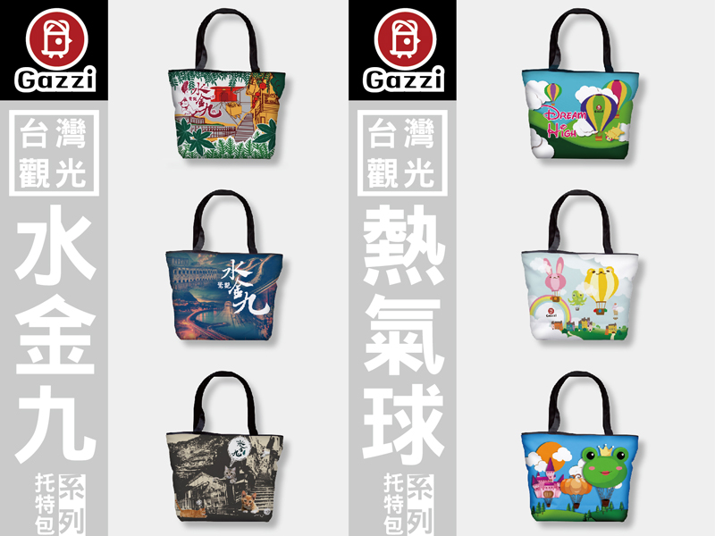 Gazzi 設計團隊 - 訂製T恤、抱枕、包包 等相關商品，也提供景點商品批發。Made in 台灣的良心事業。  - 20130208144537_306190343.jpg(圖)