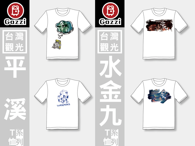 Gazzi 設計團隊 - 訂製T恤、抱枕、包包 等相關商品，也提供景點商品批發。Made in 台灣的良心事業。  - 20130208144537_306208406.jpg(圖)