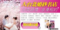 2013台北婚紗喜宴博覽會 4/19~22 世貿三館 限時限量免費預約_圖片(1)