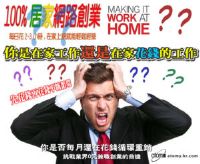 你是「在家工作」還是「在家花錢的工作」？_圖片(1)