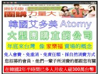 免費網路創業!! 0資金+高紅利=艾多美網購社群！買一條超奈米高科技的純天然泡沫洗面乳，可以終身獲利，何樂而不為?_圖片(1)