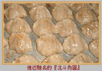 北斗肉圓生_圖片(3)