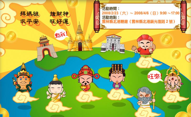 2008  雲林好神節 - 20080310181728_144672000.jpg(圖)