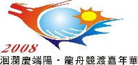 2008洄瀾慶端陽‧龍舟競渡嘉年華 - 20080514125929_741538734.jpg(圖)