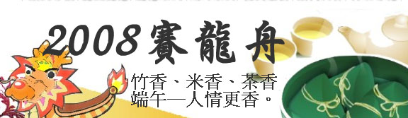 2008遊鹿港、慶端陽 - 20080514163908_754833312.jpg(圖)