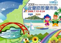 2008宜蘭國際蘭雨節_圖片(1)