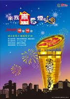 2008來我嘉看煙火_圖片(1)