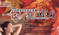 「2008台灣溫泉美食嘉年華-愛上關子嶺」系列活動 _圖片(1)