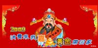 2009消費來我嘉 黃金帶回家_圖片(1)