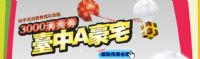 3000消費卷-台中A豪宅活動_圖片(1)