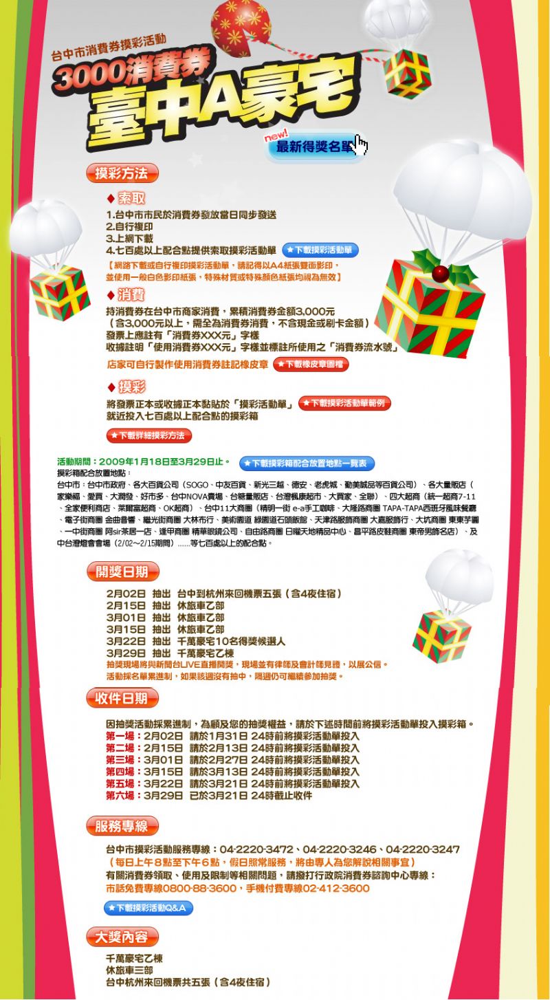 3000消費卷-台中A豪宅活動 - 20090216165727_775847248.jpg(圖)