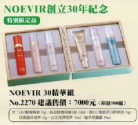 NOEVIR  創立30年紀念   優惠活動  特別限定品 ---- NOEVIR30精華組_圖片(1)