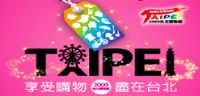 2009臺北購物節！_圖片(1)