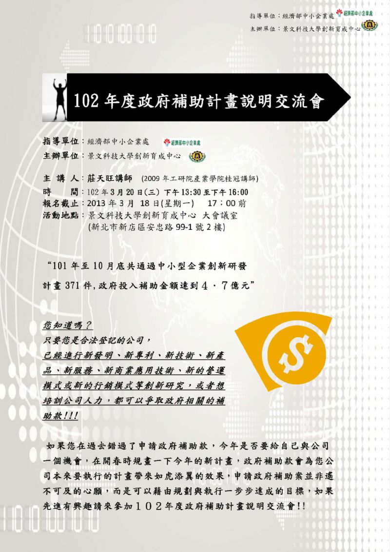 102年度政府補助計畫說明交流會 - 20130307084802_618426942.jpg(圖)