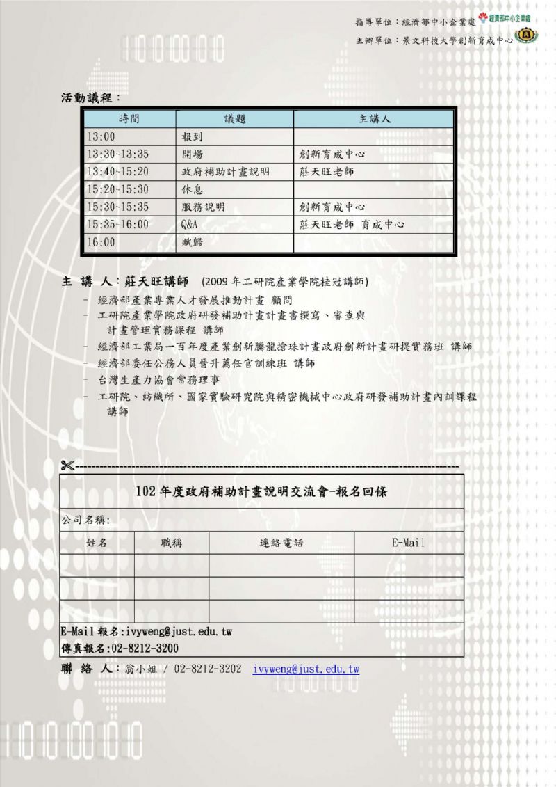 102年度政府補助計畫說明交流會 - 20130307084802_618473487.jpg(圖)