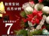 台北市-<台灣造花> 聖誕回饋：全館花藝設計7折優惠_圖