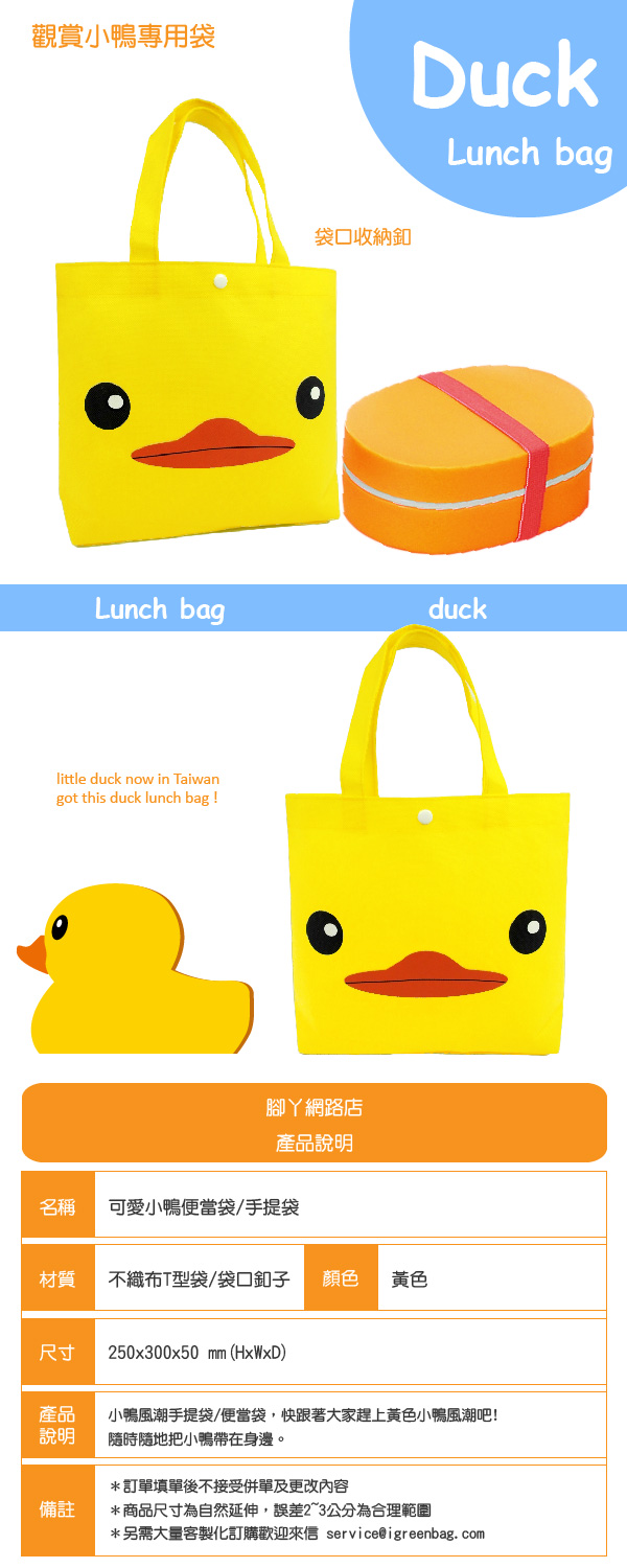 年終開賣-風靡全台黃色小鴨購物袋 開賣啦~網路價NT39 - 20131230094133-368016370.jpg(圖)
