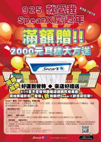 【SpearX聲特週年慶】9/25旗艦店店慶加碼送，購物抽幸運折扣，最低『1折』優質耳機帶回家_圖片(1)