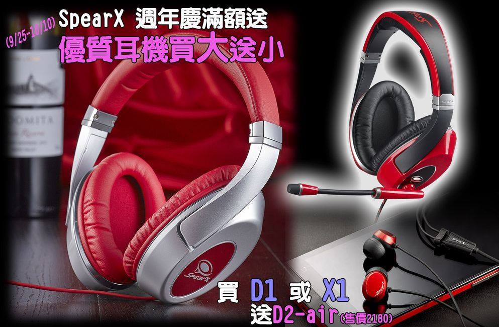 【SpearX週年慶 高階音樂耳機『買大送小』】 - 20151007160212-205038997.jpg(圖)