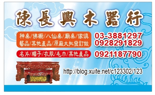 陳長興木器行  - 20130320180751_718462393.jpg(圖)