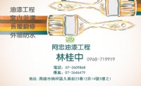 阿忠油漆工程_圖片(1)