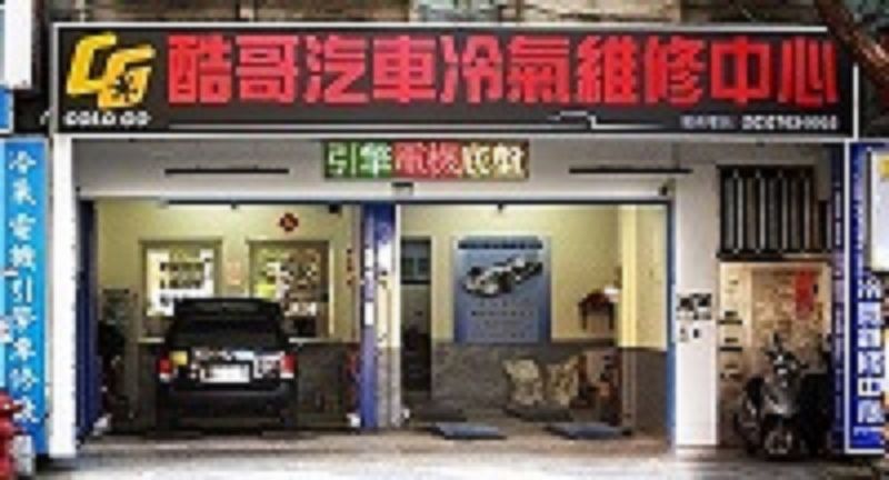 汽車冷氣/引擎/底盤/電機，維修/保養/檢測，正廠零件供應，專修各國名車，精緻冷氣風箱拆裝更換，冷氣代工服務，精緻儀錶拆裝更換 - 20130328165901_462924546.jpg(圖)