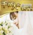 台北市-【伊美 美容教育機構】 成為完美的新娘秘書入門筆記，免費參加新娘秘書說明會！！！_圖