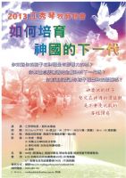 江秀琴牧師特會2013年如何培育神國的下一代高雄場_圖片(1)