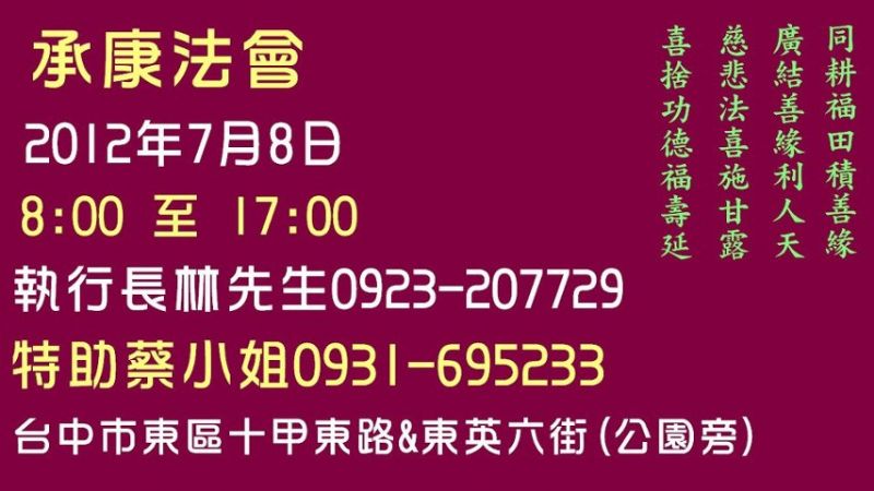 ◆承康法會◆承康年度法會◆2012年承康法會◆ - 20130331193505_729810375.jpg(圖)