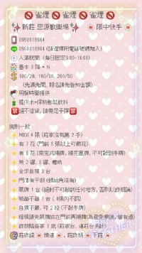新莊思源家庭歡樂場徵牌友_圖片(1)
