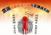 在家網路創業給你機會，就算是兼職也能當老闆創業 _圖片(1)