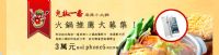【鬼椒麻辣王】投票，抽免費火鍋(兩人份)_圖片(1)