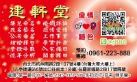 建軒堂－嬰兒命名、改名藝名、公司命名、結婚擇日、紫微斗數、事業詳論、感情詳論、婚姻問題、入宅擇日、算命_圖片(2)