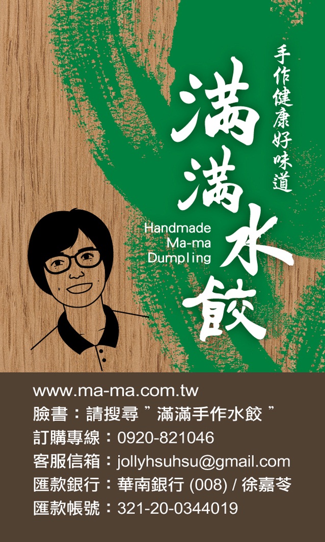 滿滿手作水餃 *不含味精及防腐劑* - 20130428220241_157889774.jpg(圖)