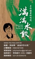 滿滿手作水餃 *不含味精及防腐劑*_圖片(2)
