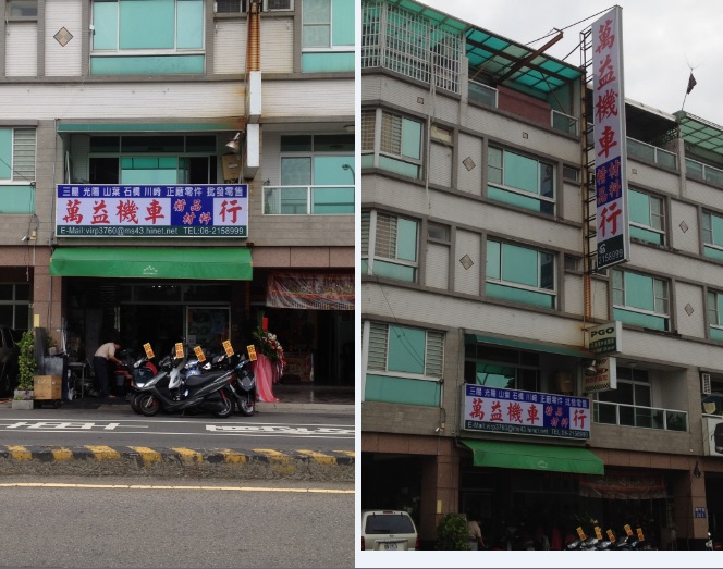 台南萬益機車精品材料行 - 20130503092440_546148873.jpg(圖)