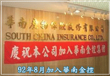 華南產物保險公司 - 20061128164428_703876671.gif(圖)