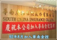 華南產物保險公司_圖片(3)