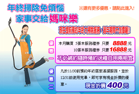 媽咪樂居家清潔 - 20061129151611_784932937.gif(圖)