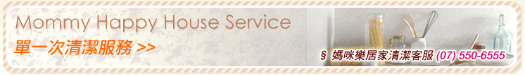媽咪樂居家清潔 - 20061129151611_784950500.gif(圖)