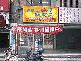 桃園來來寵物店  - 20061207152918_477194515.gif(圖)