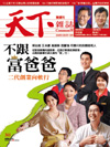 天下雜誌 - 20061212174935_917387384.jpg(圖)