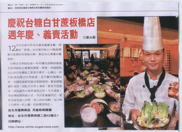台糖白甘蔗養生涮涮鍋  - 20061220174134_608226046.jpg(圖)