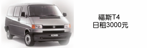 皇珈租車 - 20061223171928_865944875.gif(圖)